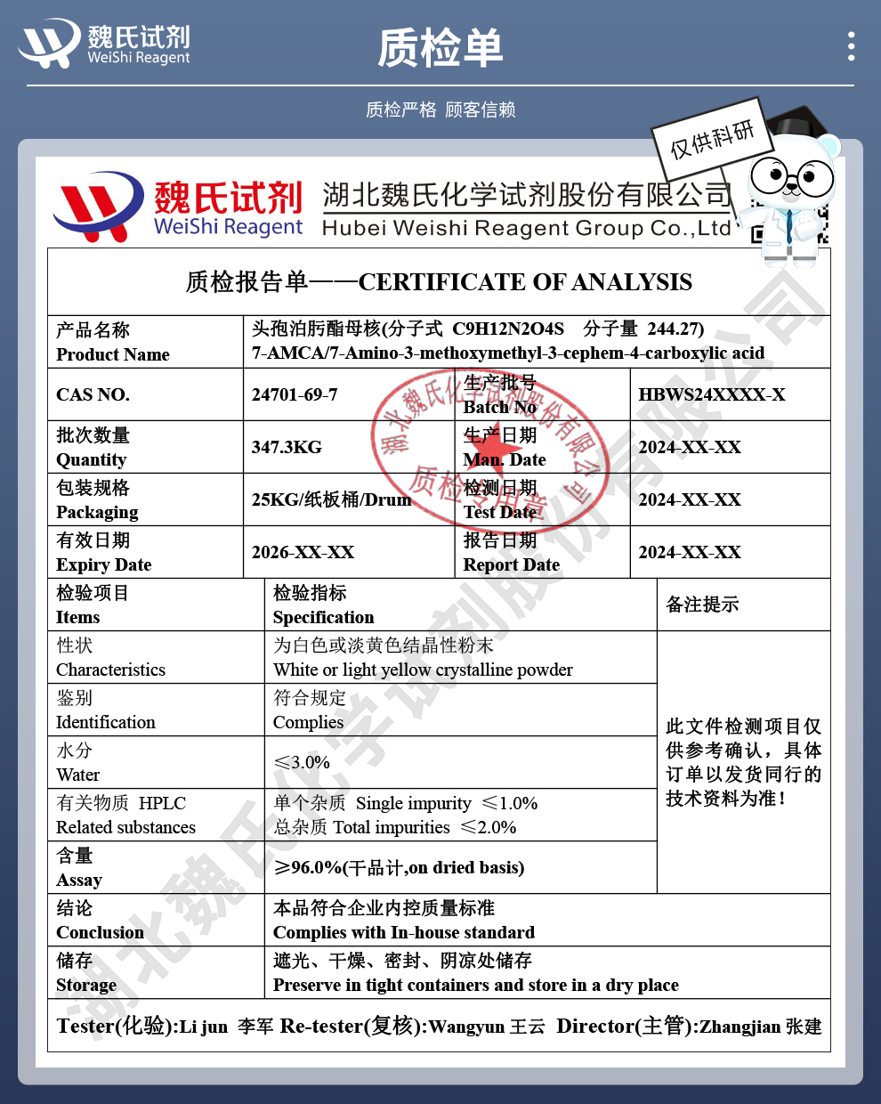 7-氨基-3-甲氧基甲基-3-头孢烯-4-甲酸；泊肟母核；7-AMCA质检单