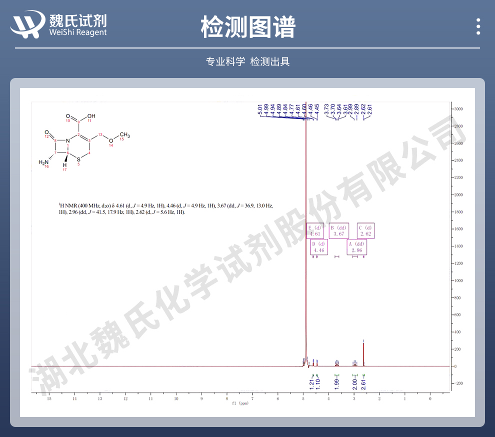 7-氨基-3-甲氧基甲基-3-头孢烯-4-甲酸；泊肟母核；7-AMCA光谱