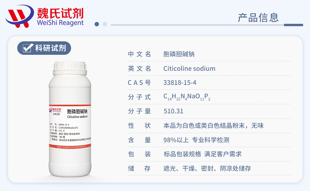 cytidine 5'-diphosphocholine sodium salt dihydrate Product details