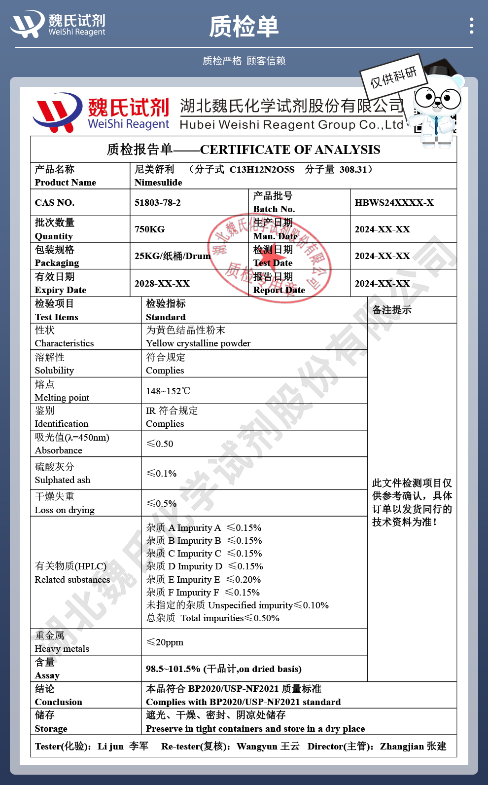 尼美舒利质检单