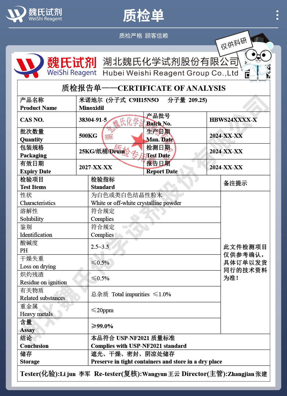 米诺地尔；敏乐啶;长压定质检单