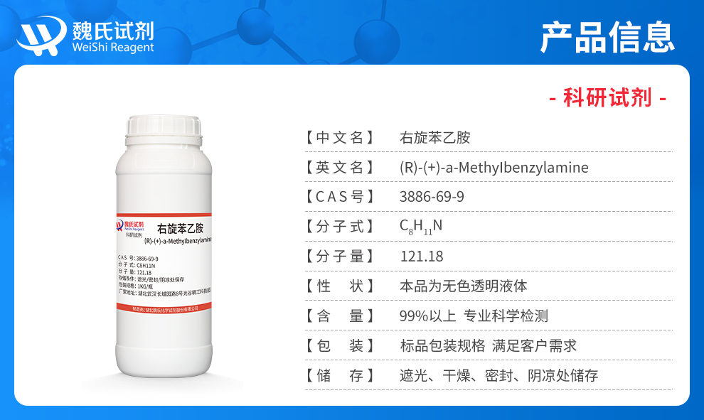 R( )-alpha-甲基苄胺产品详情