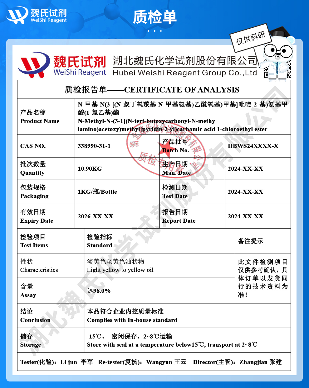 艾沙康唑侧链中间体C1质检单