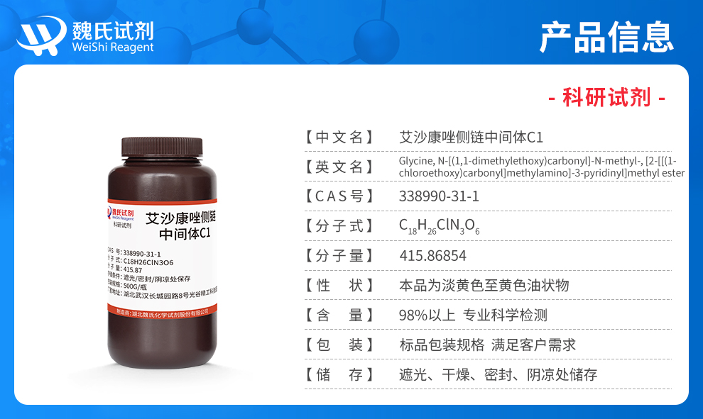 Glycine, N-[(1,1-dimethylethoxy)carbonyl]-N-methyl-, [2-[[(1-chloroethoxy)carbonyl]methylamino]-3-pyridinyl]methyl ester Product details