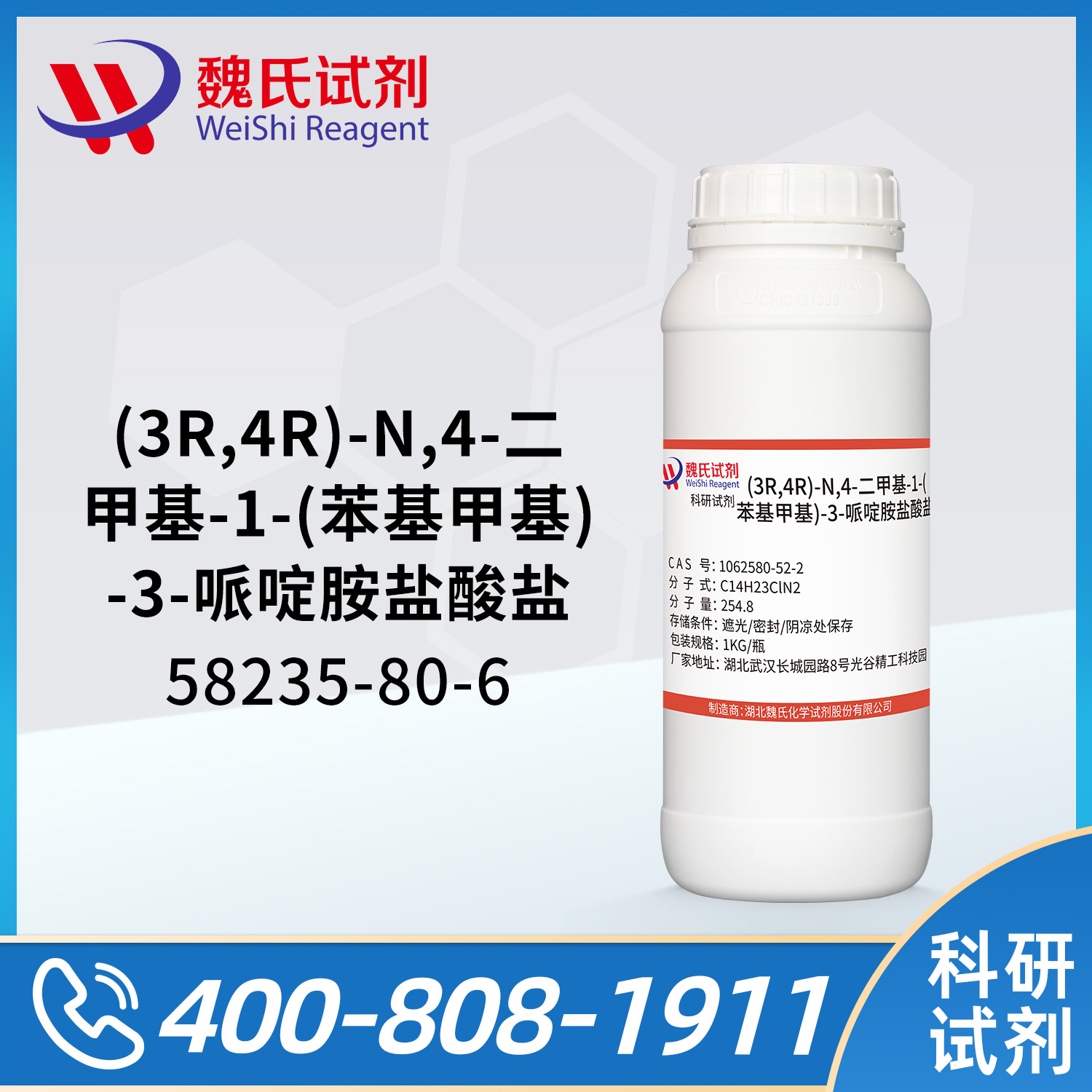 (3R,4R)-N,4-二甲基-1-(苯基甲基)-3-哌啶胺盐酸盐