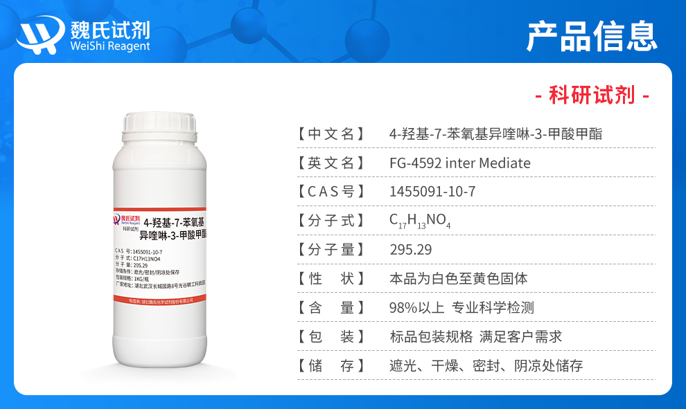 4-羟基-7-苯氧基异喹啉-3-甲酸甲酯产品详情