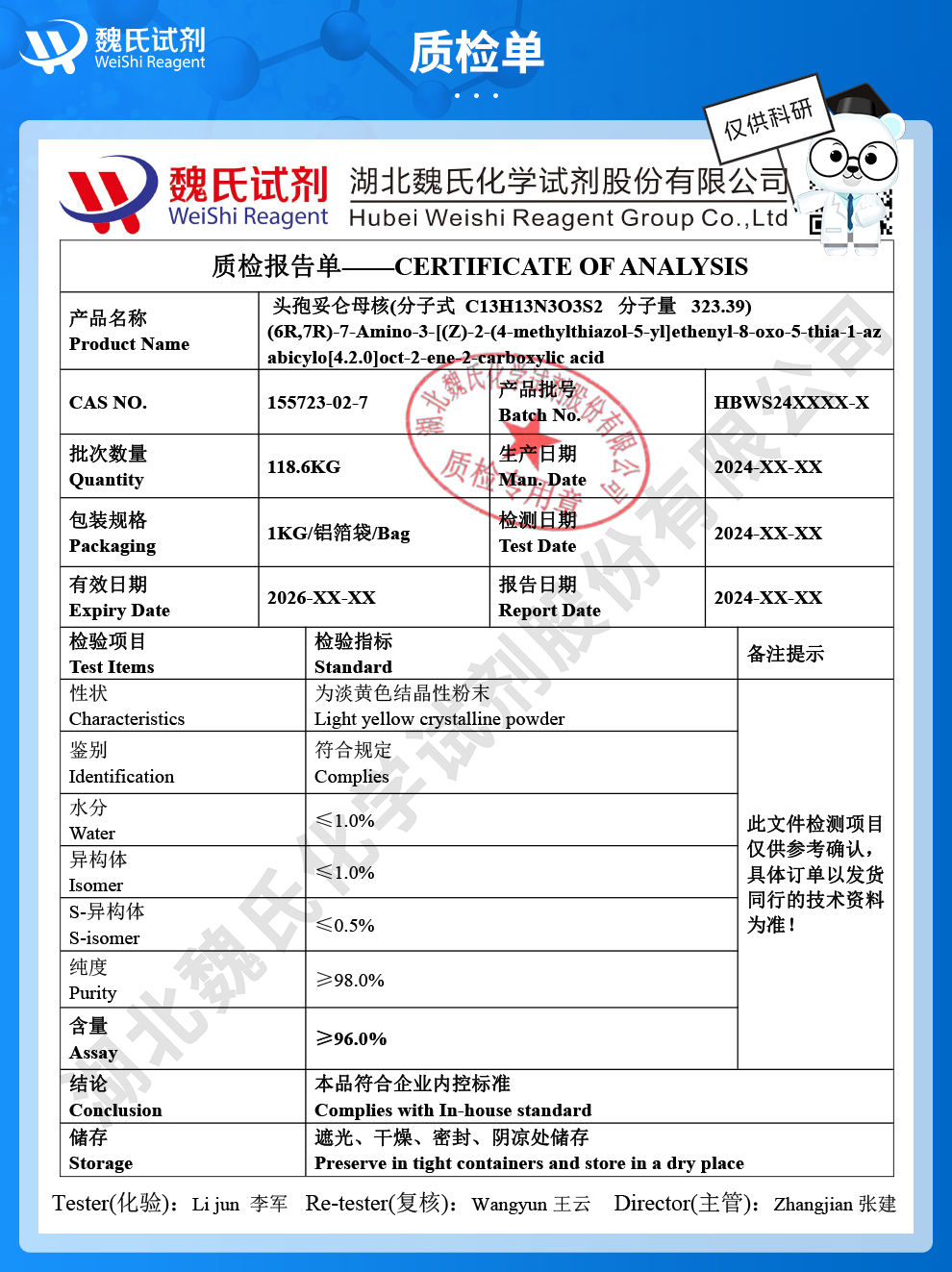 头孢妥仑母核；7-AMTCA质检单