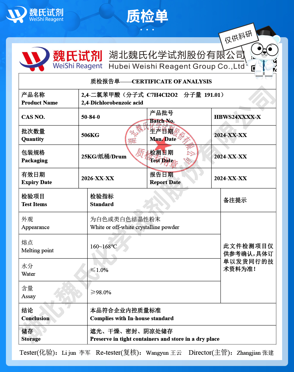 2,4-二氯苯甲酸质检单