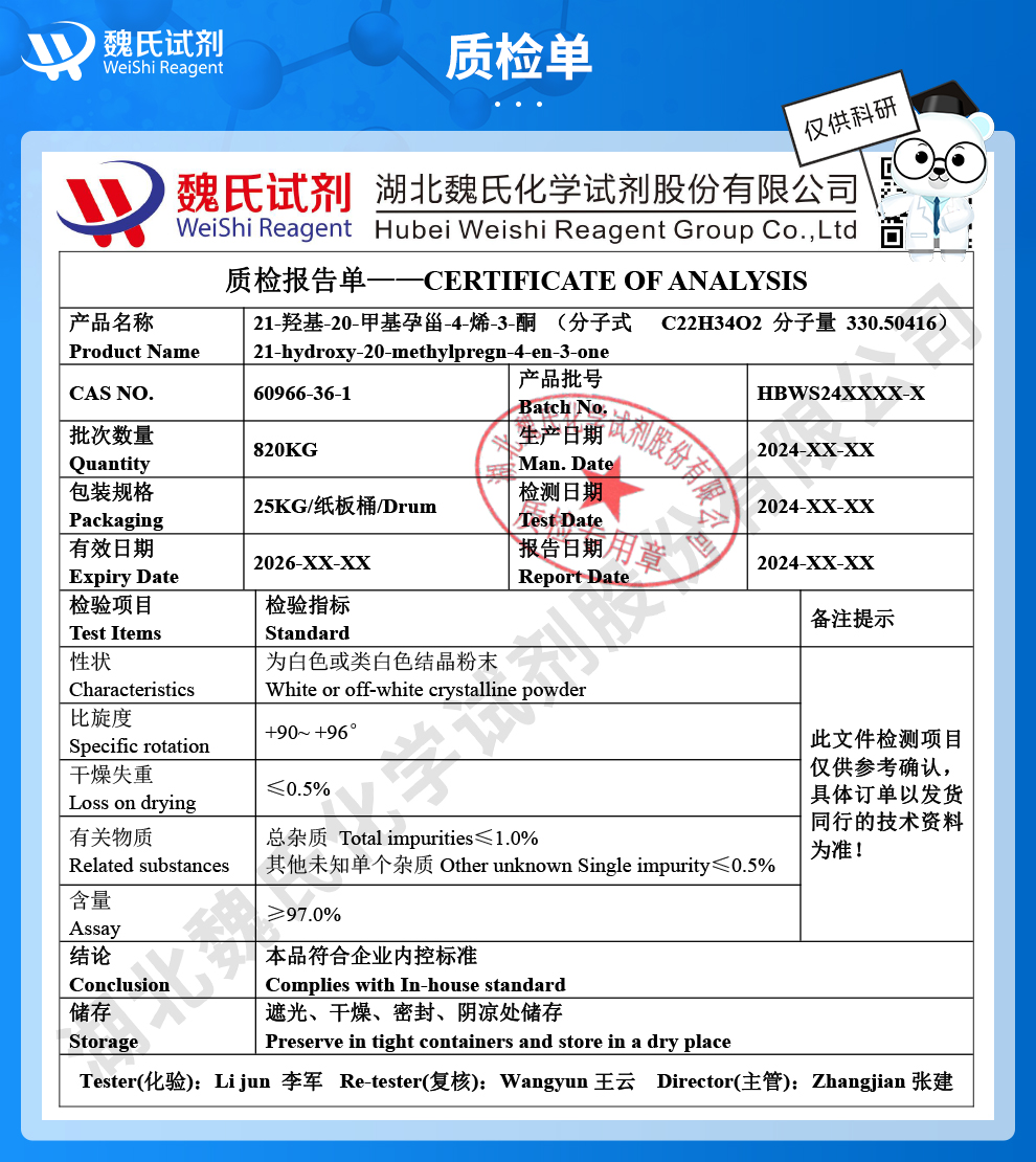 21-羟基-20-甲基孕甾-4-烯-3-酮质检单