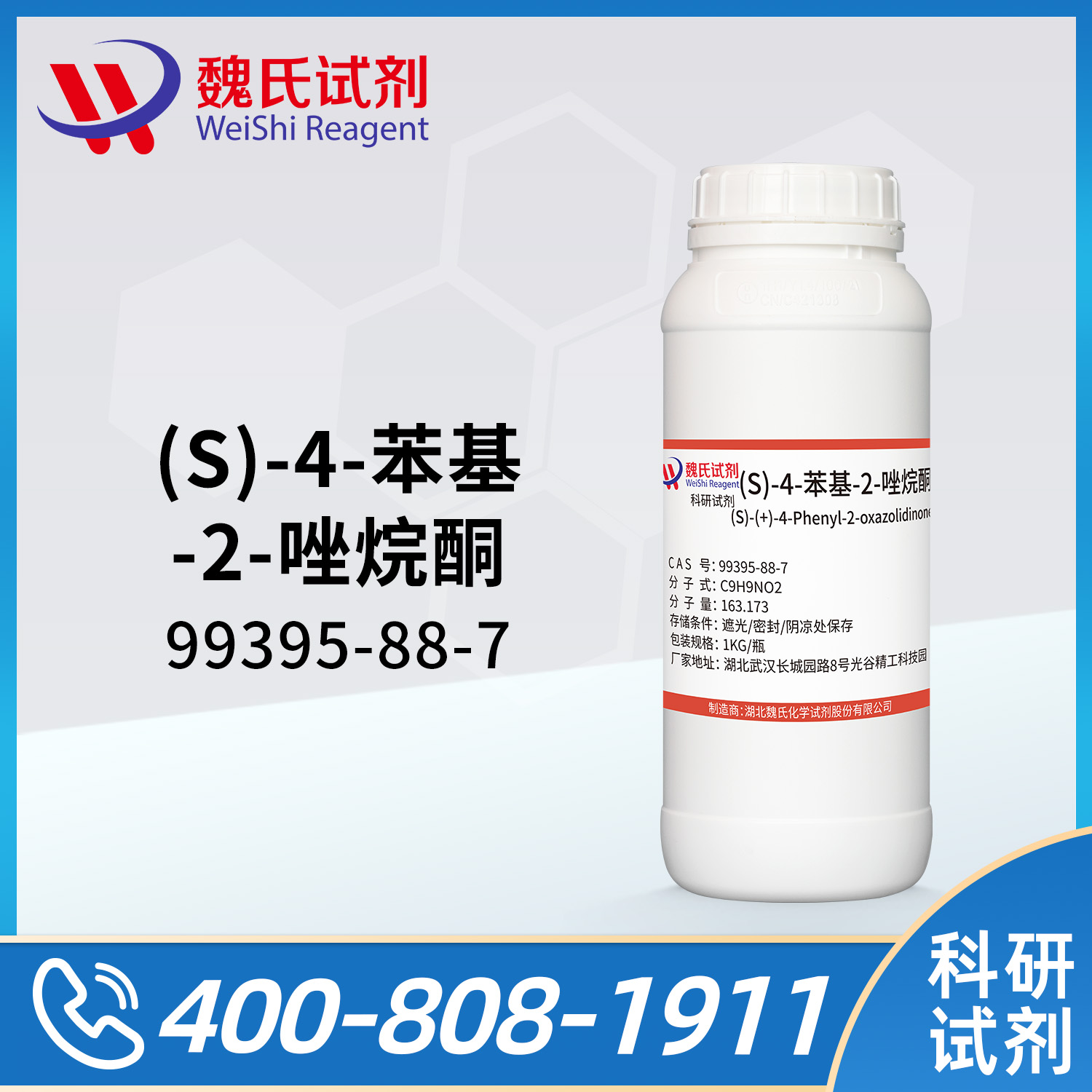 (S)-4-Phenyloxazolidin-2-one