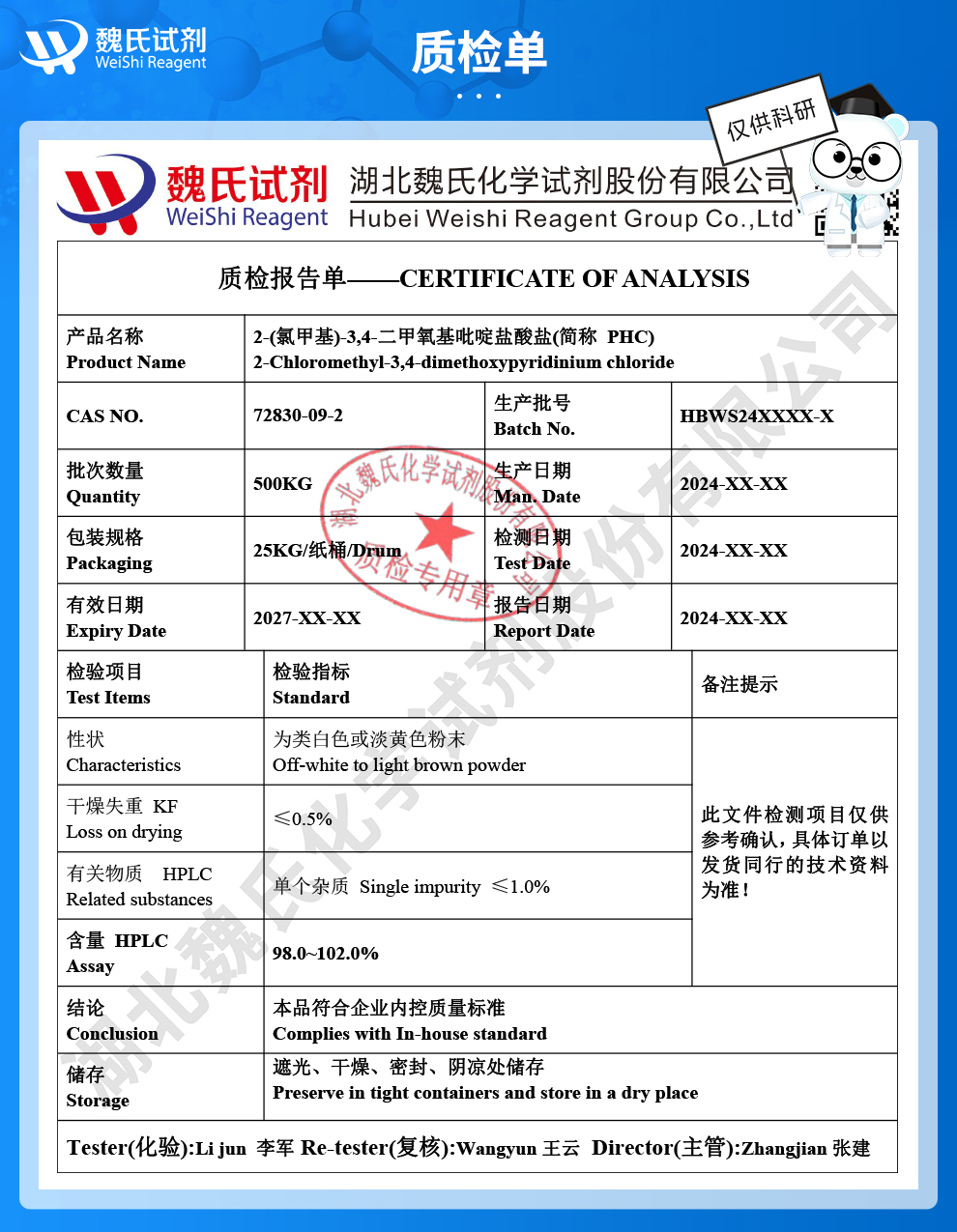 2-(氯甲基)-3,4-二甲氧基吡啶盐酸盐；泮托拉唑钠中间体侧链；PHC质检单