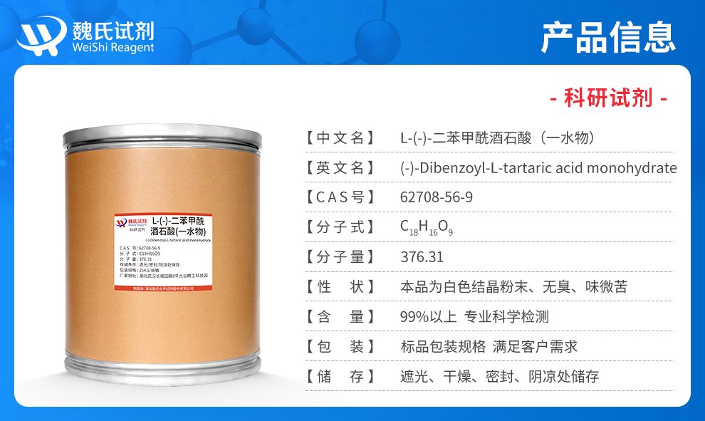 (2R,3R)-2,3-Bis(benzoyloxy)succinic acid hydrate Product details