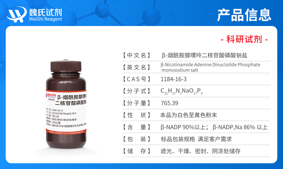 Adenosine 5'-(trihydrogen diphosphate), 2'-(dihydrogen phosphate), 5'→5'-ester with 3-(aminocarbonyl)-1-β-d-ribofuranosylpyridinium hydroxide, inner salt, monosodium salt Product details