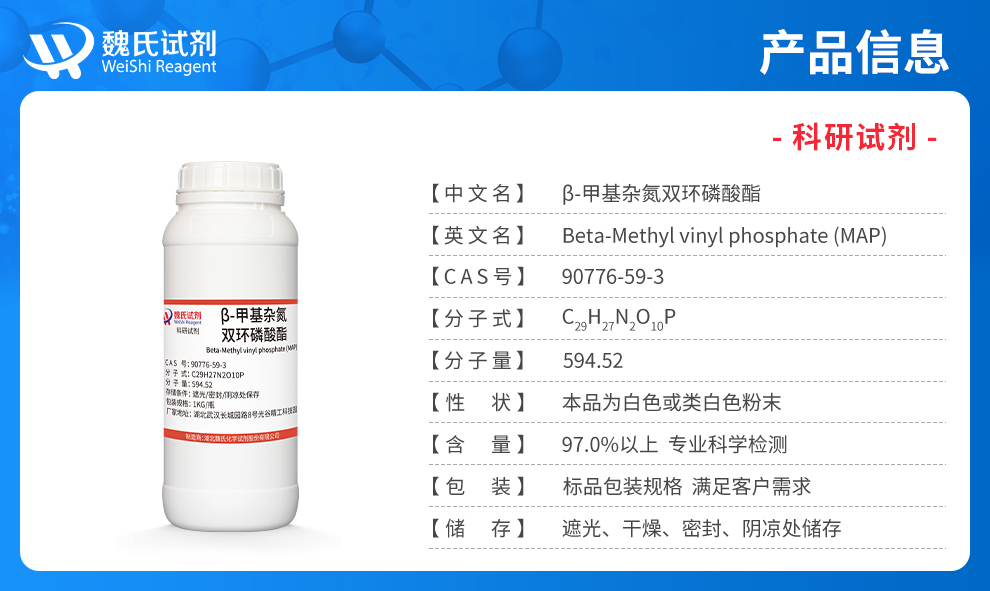 杂氮双环磷酸酯产品详情