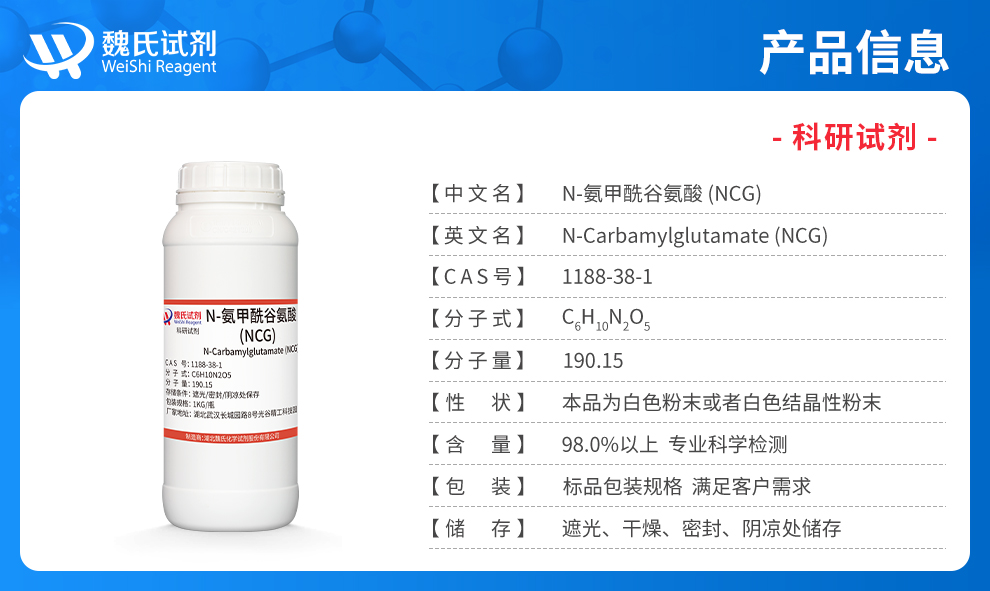 N-氨基甲酰-L-谷氨酸产品详情