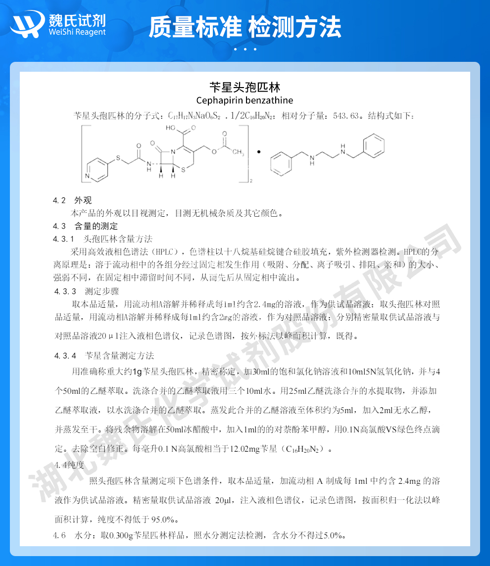 苄星头孢匹林质量标准和检测方法