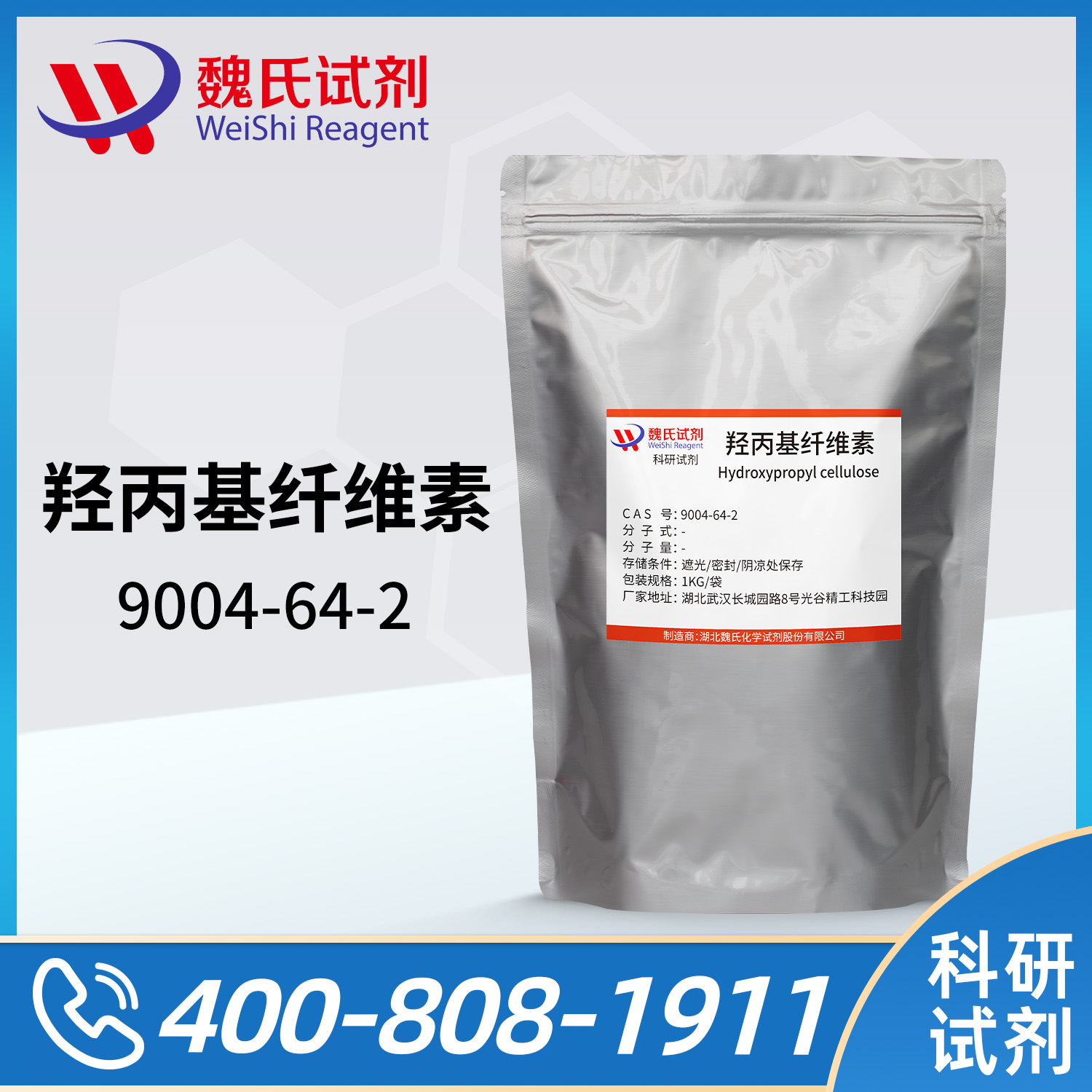 Hydroxypropyl cellulose