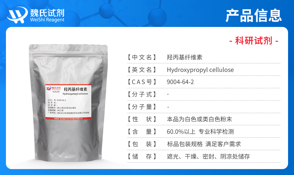 高取代羟丙基纤维素产品详情