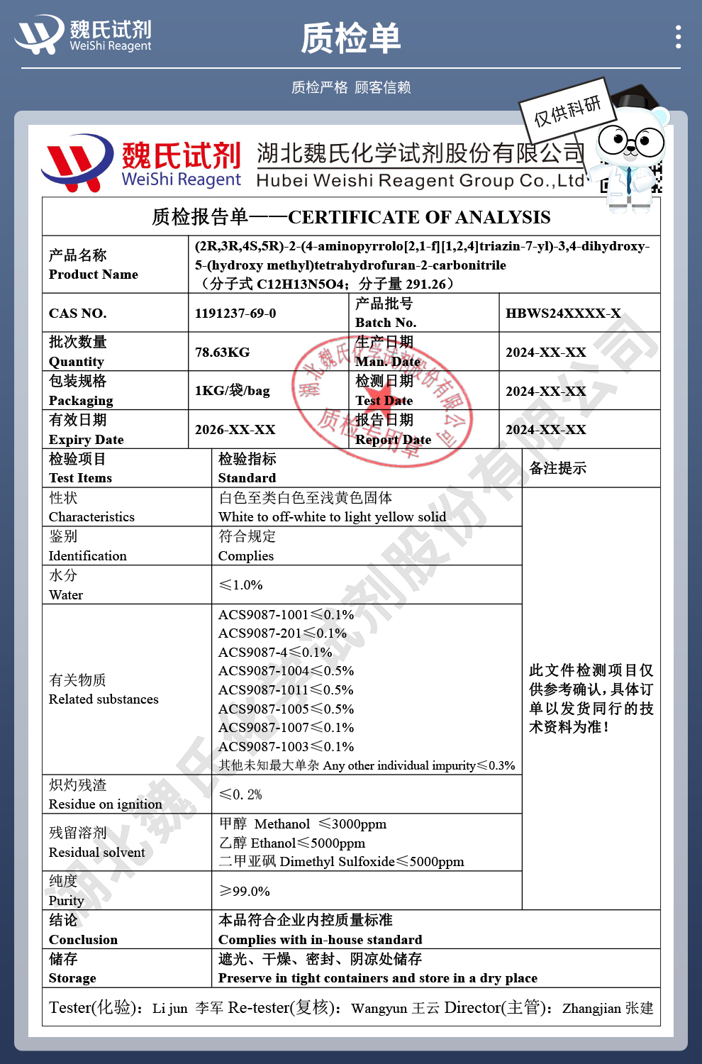 瑞德西韦中间体质检单