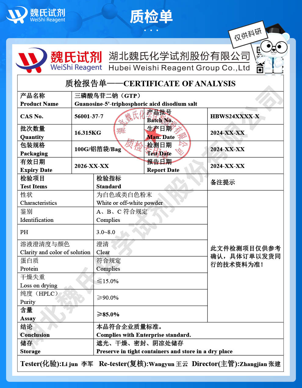 三磷酸鸟苷二钠盐质检单