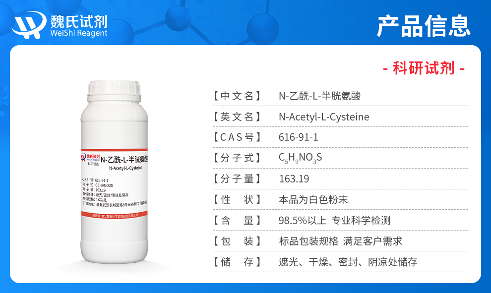 N-Acetylcysteine；N-Acetyl-L-Cysteine Product details