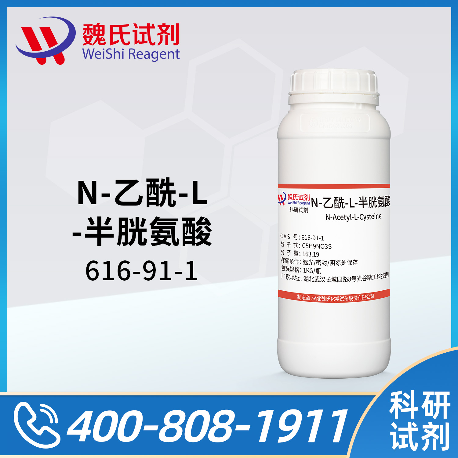 N-Acetylcysteine；N-Acetyl-L-Cysteine