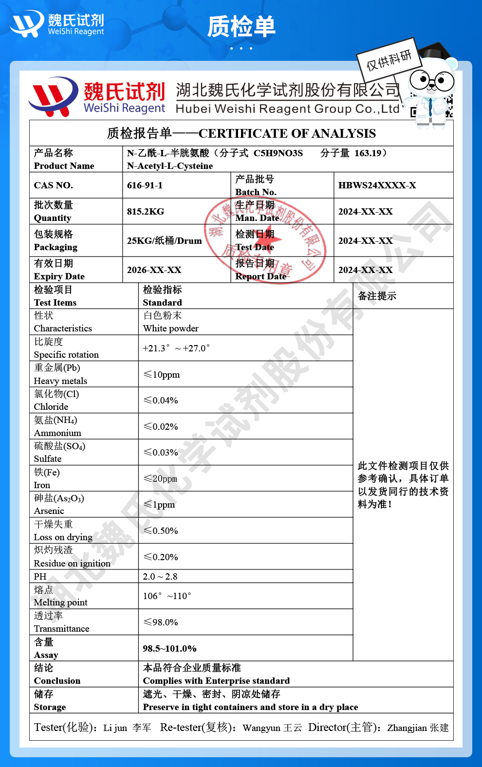 N-乙酰半胱氨酸；N-乙酰-L-半胱氨酸质检单