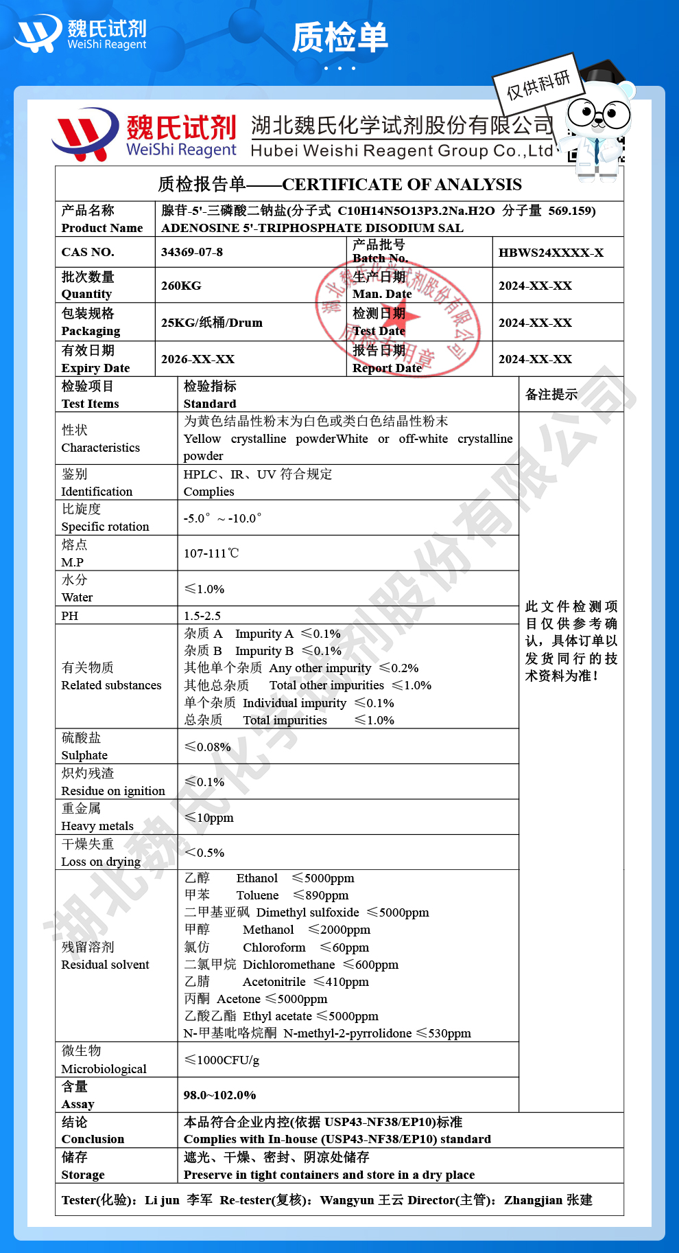 腺苷-5'-三磷酸二钠盐,(无钙)质检单