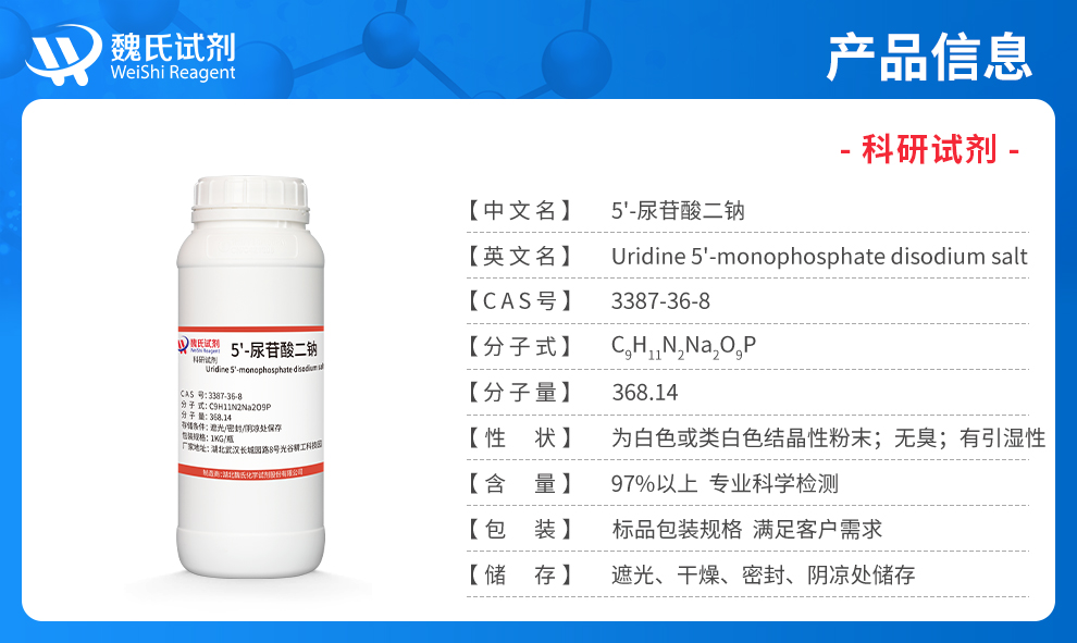 5'-尿苷酸二钠产品详情