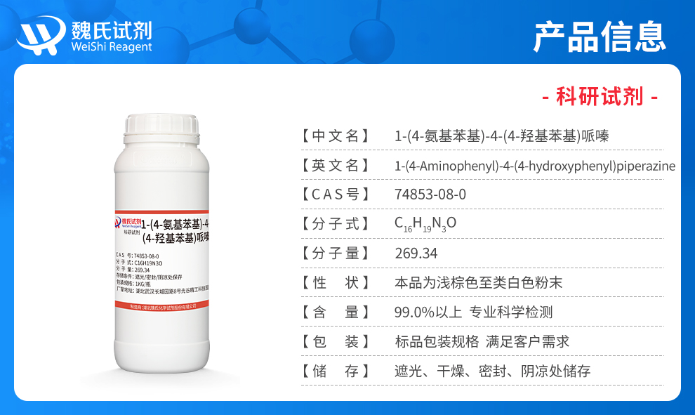 1-(4-Aminophenyl)-4-(4-hydroxyphenyl)piperazine Product details