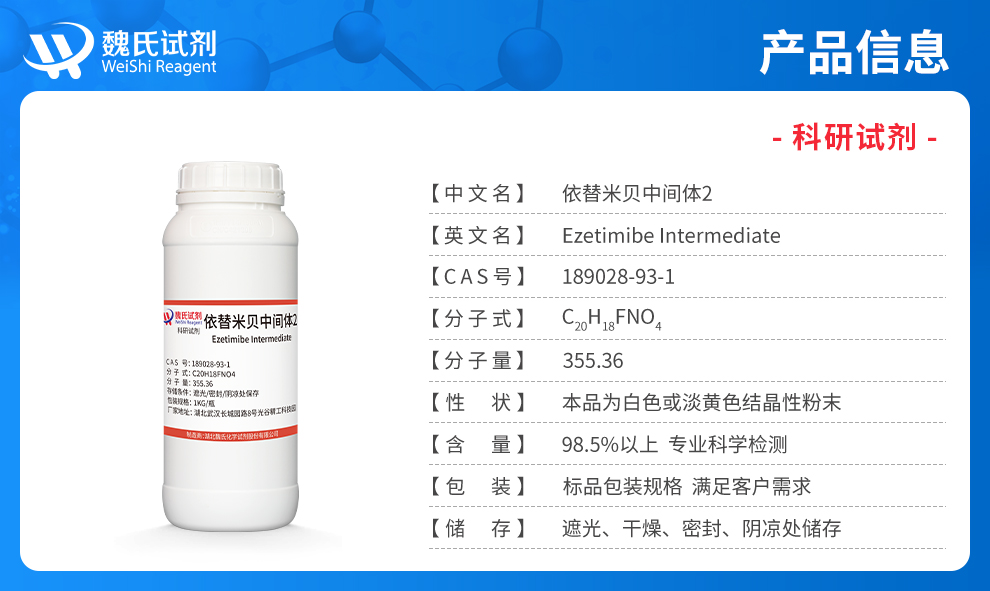 依替米贝中间体2产品详情