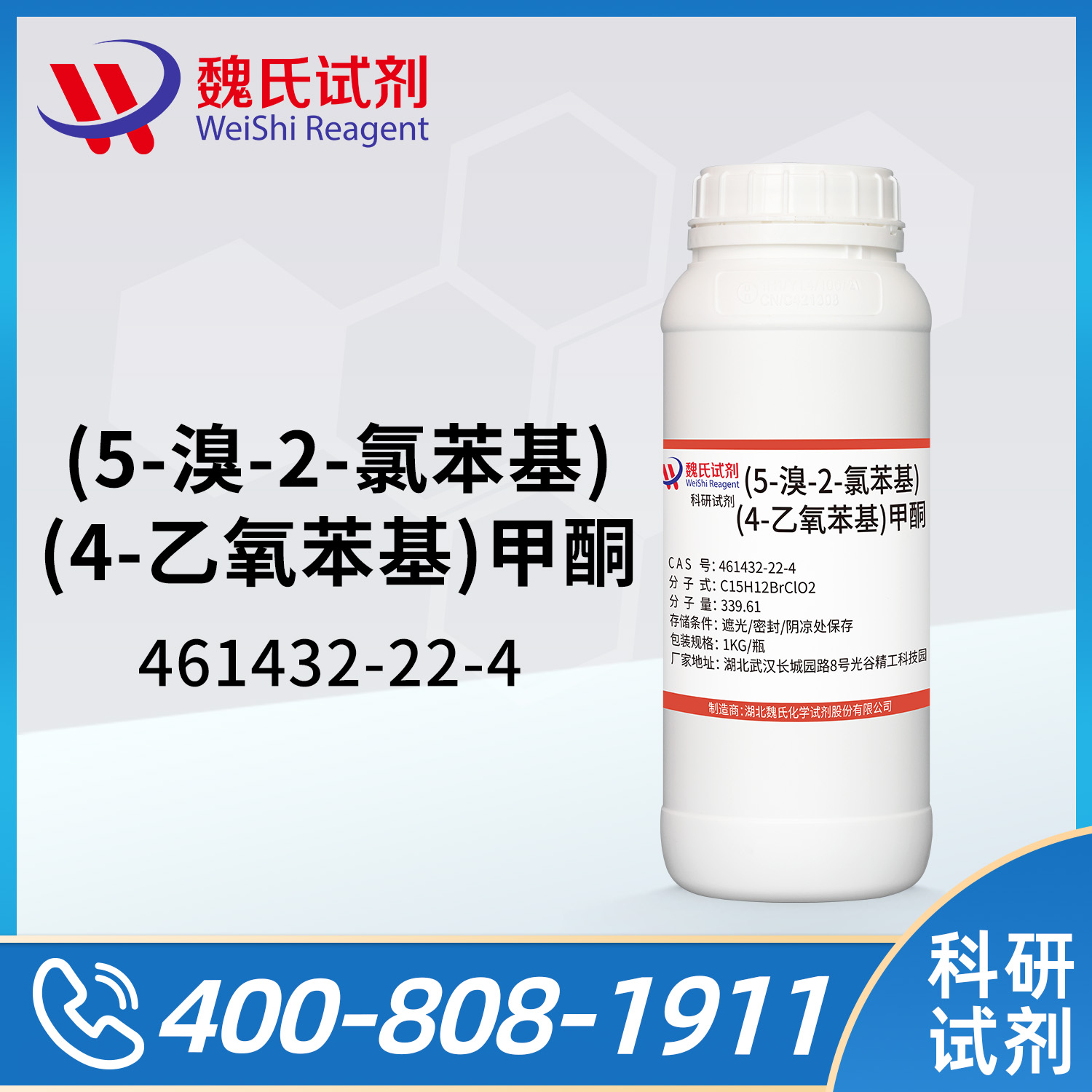 (5-Bromo-2-chlorophenyl)(4-ethoxyphenyl)methanone