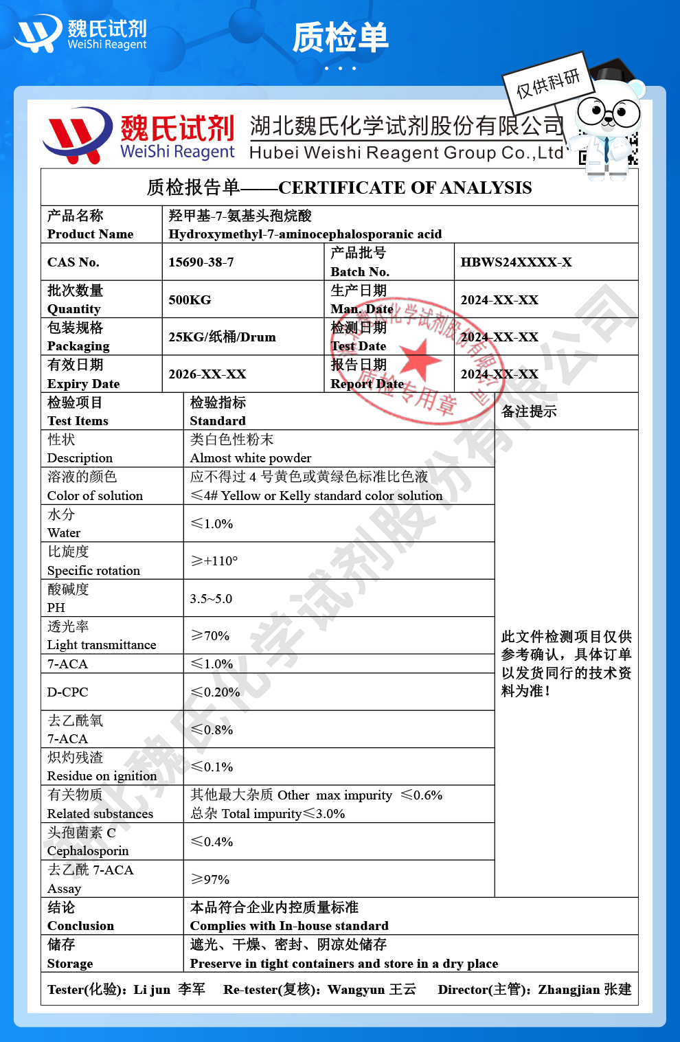 羟甲基-7-氨基头孢烷酸；D-7ACA质检单