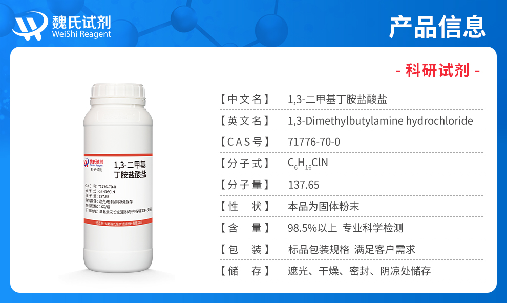 4-甲基-2-戊胺盐酸盐产品详情