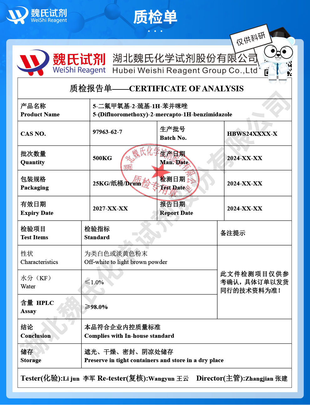 5-二氟甲氧基-2-巯基-1氢-苯并咪唑；泮托拉唑钠侧链质检单