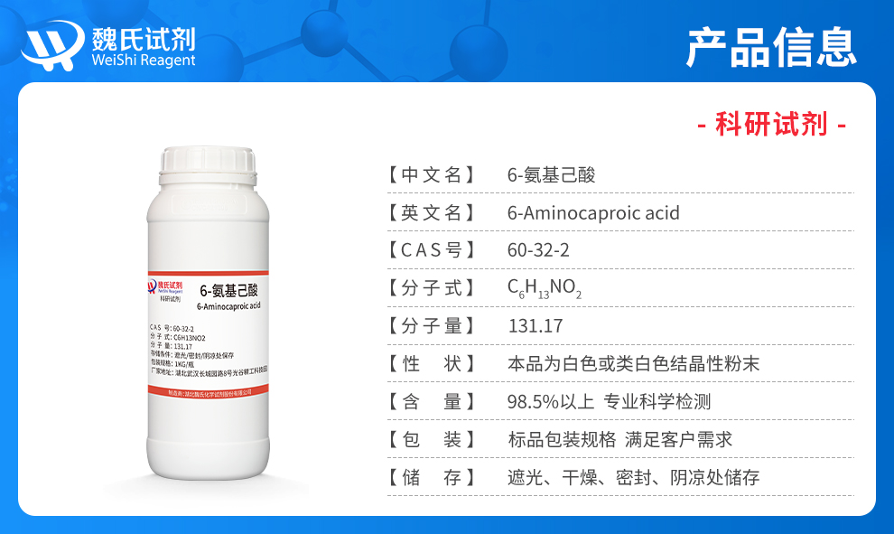 氨基己酸产品详情