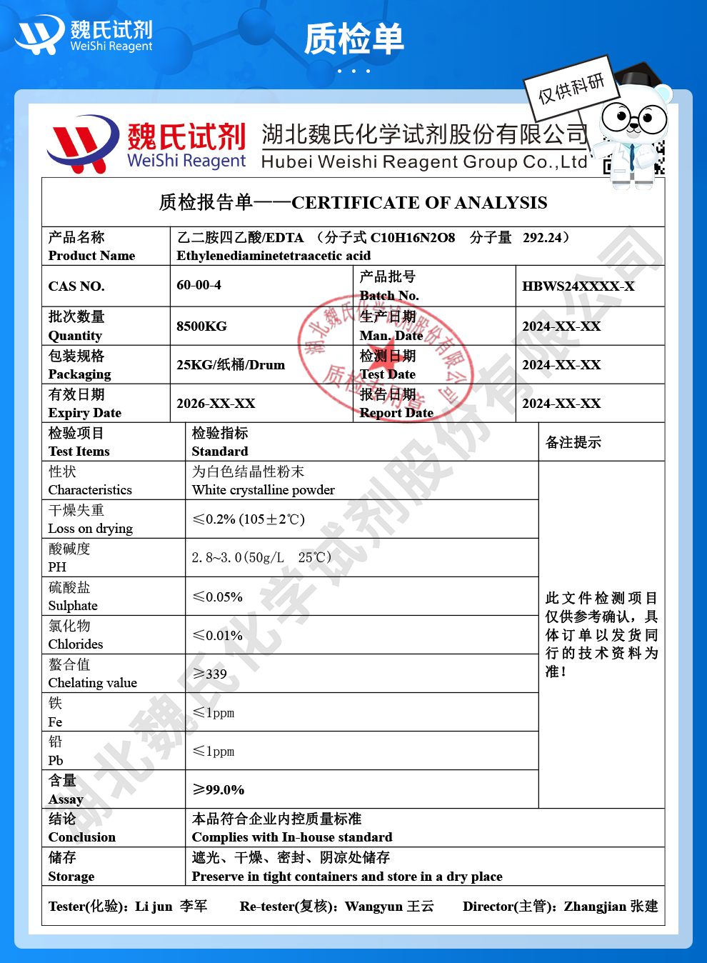 乙二胺四乙酸;依地酸;EDTA质检单