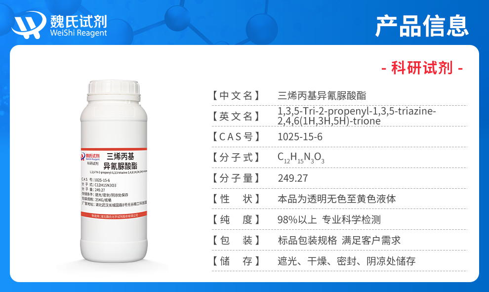 交联剂TAIC产品详情