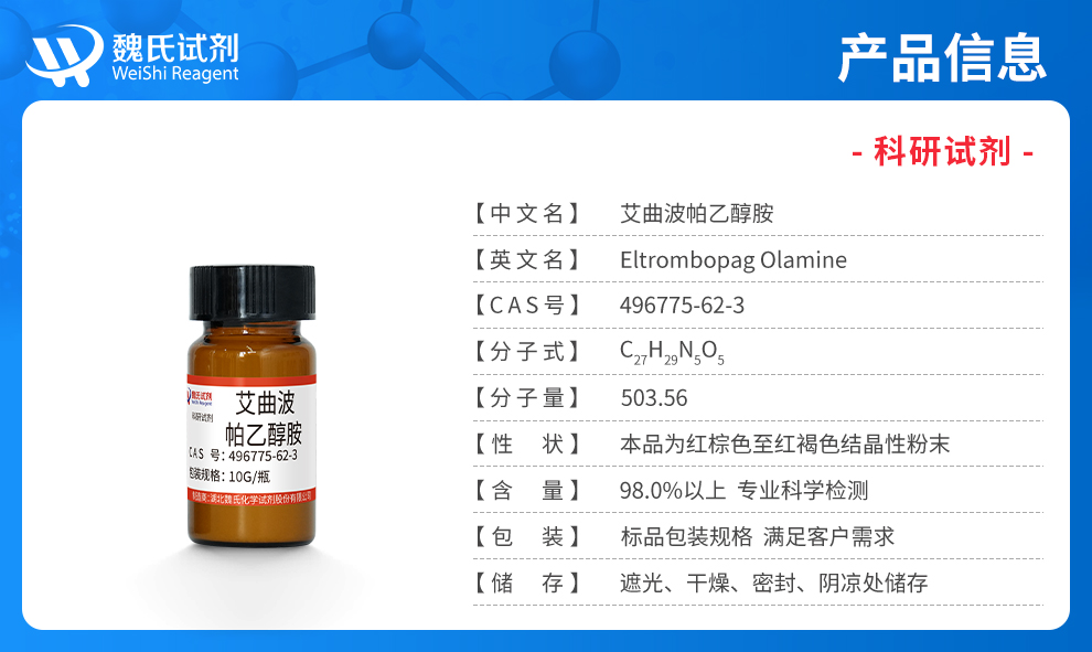 Eltrombopag olamine;Sb 497115gr;Unii-4U07F515lg Product details