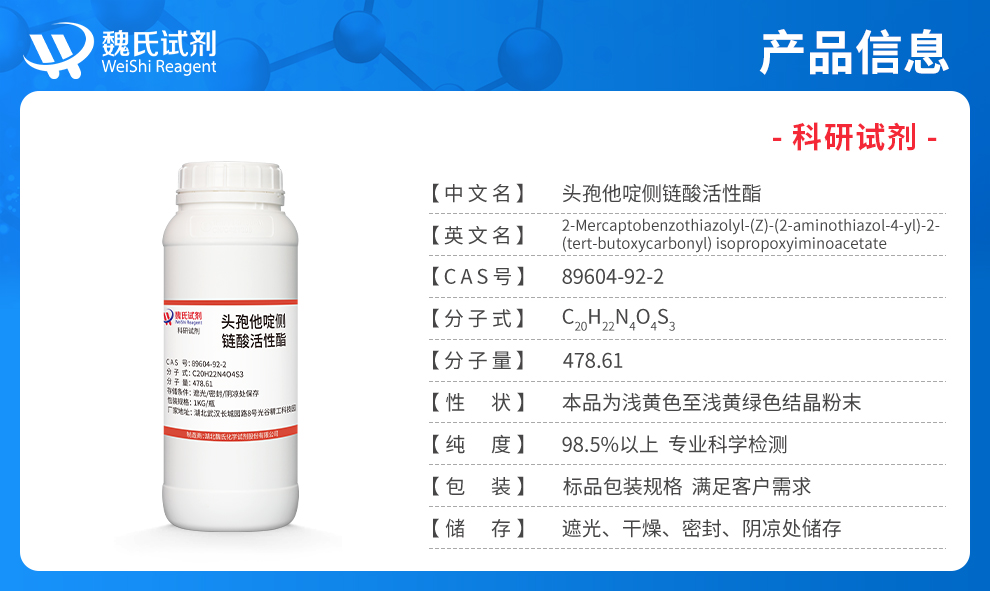 2-Mercaptobenzothiazolyl-(Z)-(2-aminothiazol-4-yl)-2-(tert-butoxycarbonyl) isopropoxyiminoacetate Product details