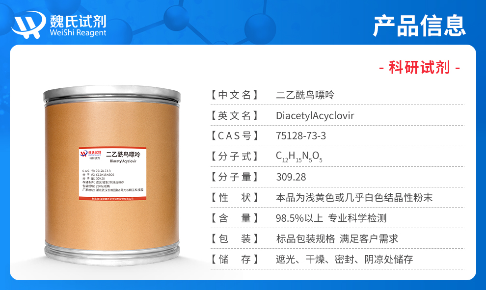 9-[(2-Acetoxyethoxy)methyl]-N2-acetylguanine Product details