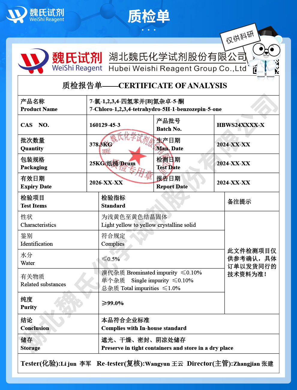 7-氯-1,2,3,4-四氢苯并[b]氮杂卓-5-酮；托伐普坦主环质检单