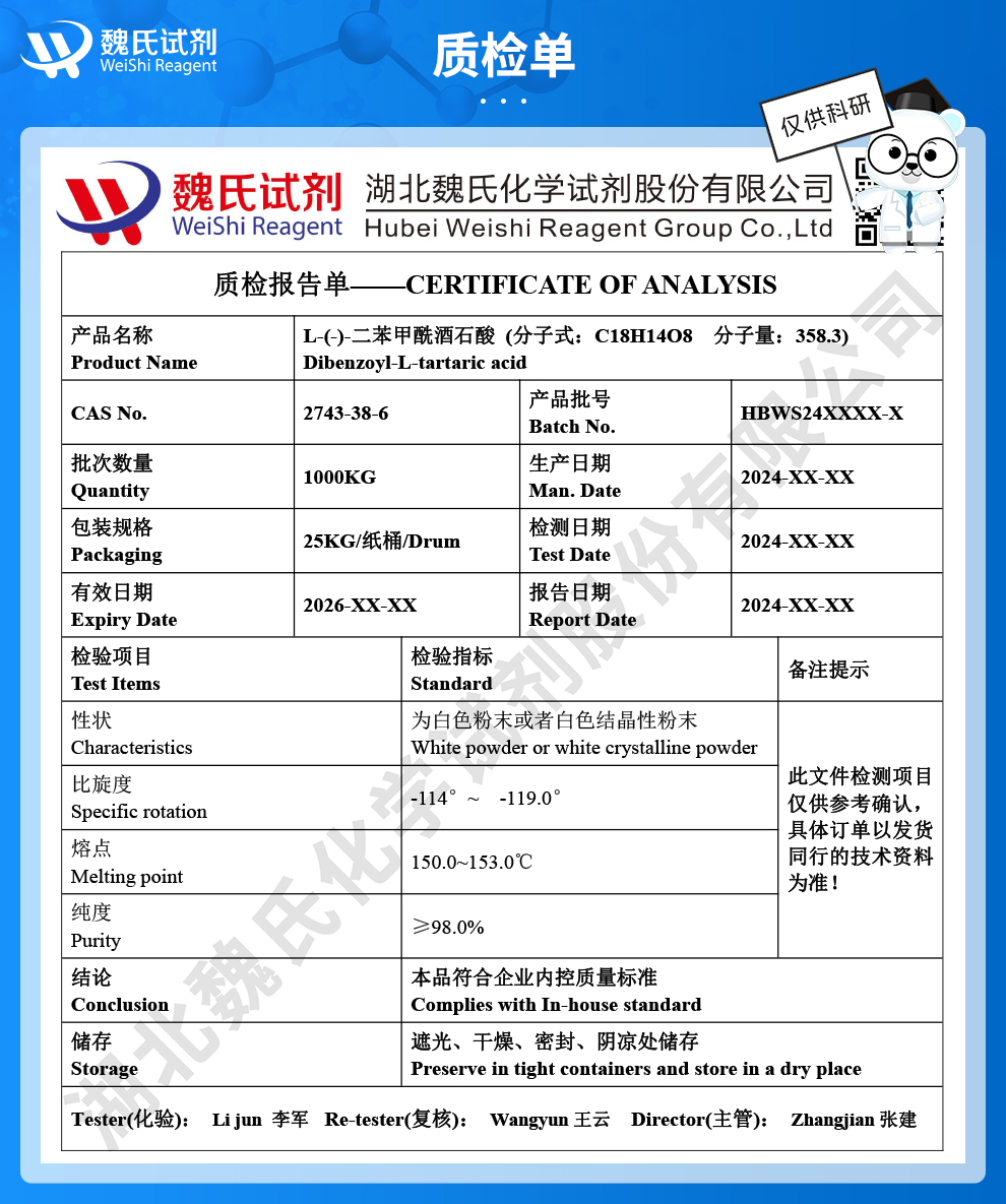 (-)-二苯甲酰-L-酒石酸质检单