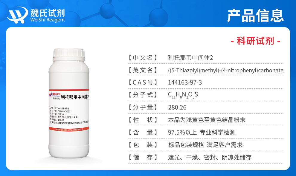 ((5-Thiazolyl)methyl)-(4-nitrophenyl)carbonate Product details