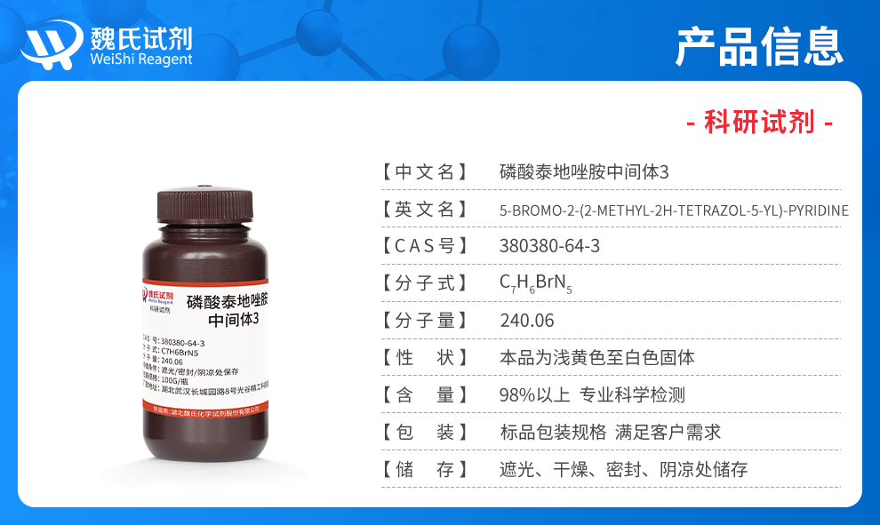 5-溴-2-(2-甲基-2H-四唑-5-基)-吡啶产品详情