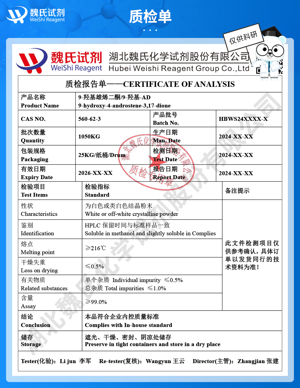 9-羟基雄烯二酮质检单