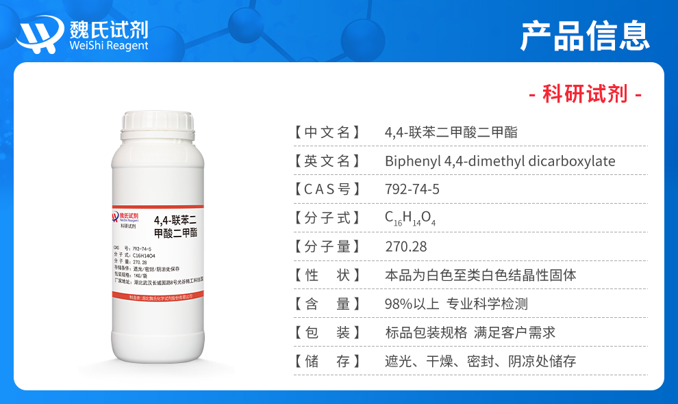 联苯二甲酸二甲酯产品详情