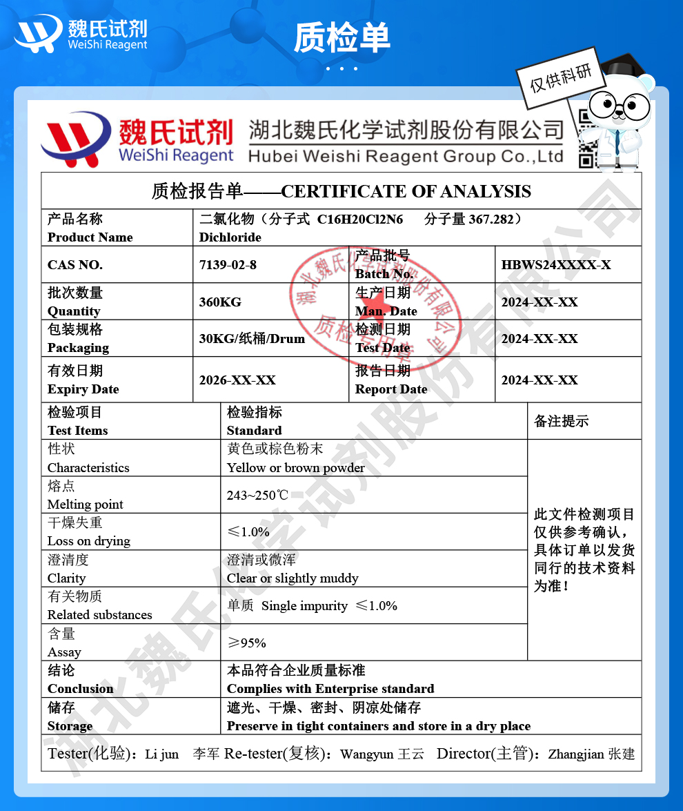 2,6-二氯-4,8-二哌啶子基嘧啶并[5,4-D]嘧啶质检单