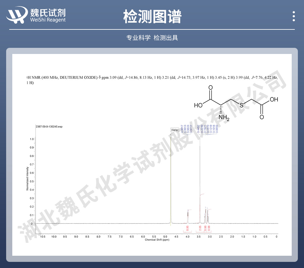 羧甲司坦；S-(羧甲基)-L-半胱氨酸光谱