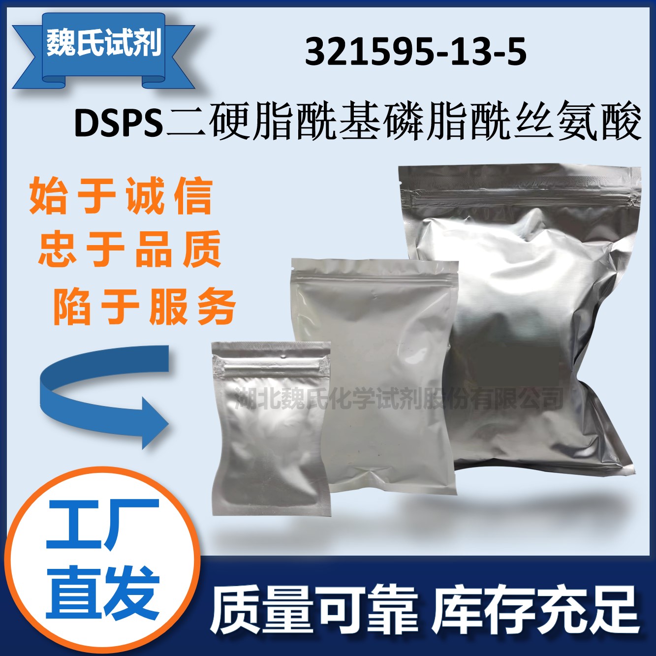 DSPS二硬脂酰基磷脂酰丝氨酸